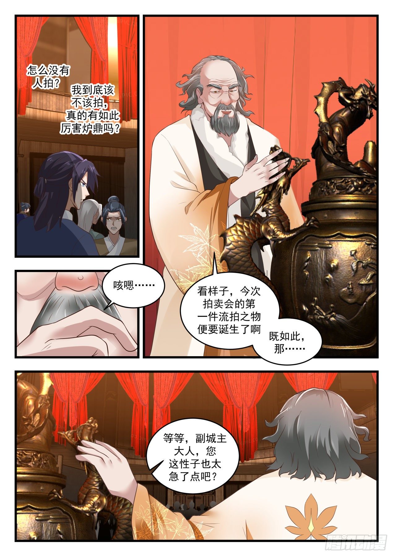 1631 越级炼丹4