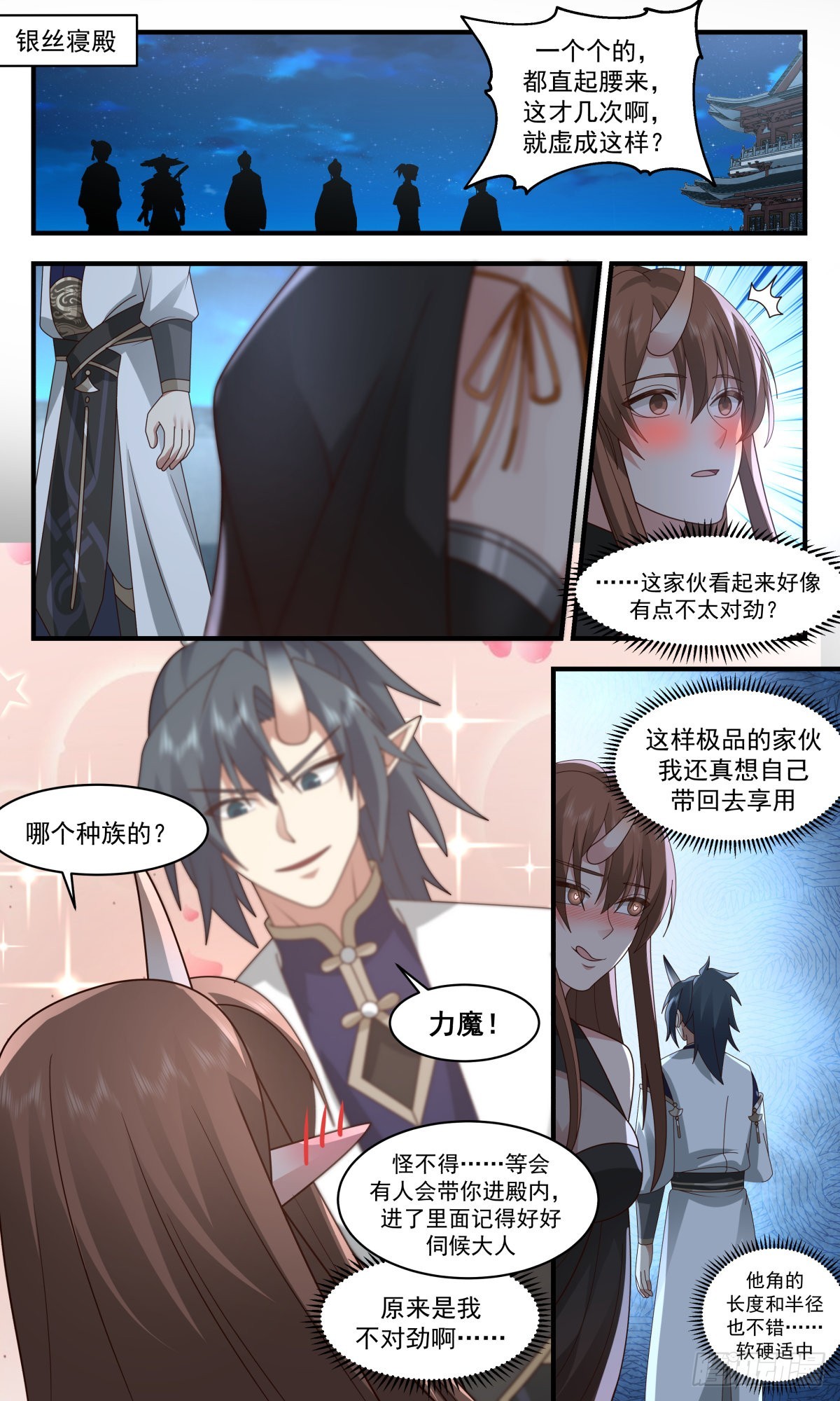 2449 人魔大战篇---不辞而别11