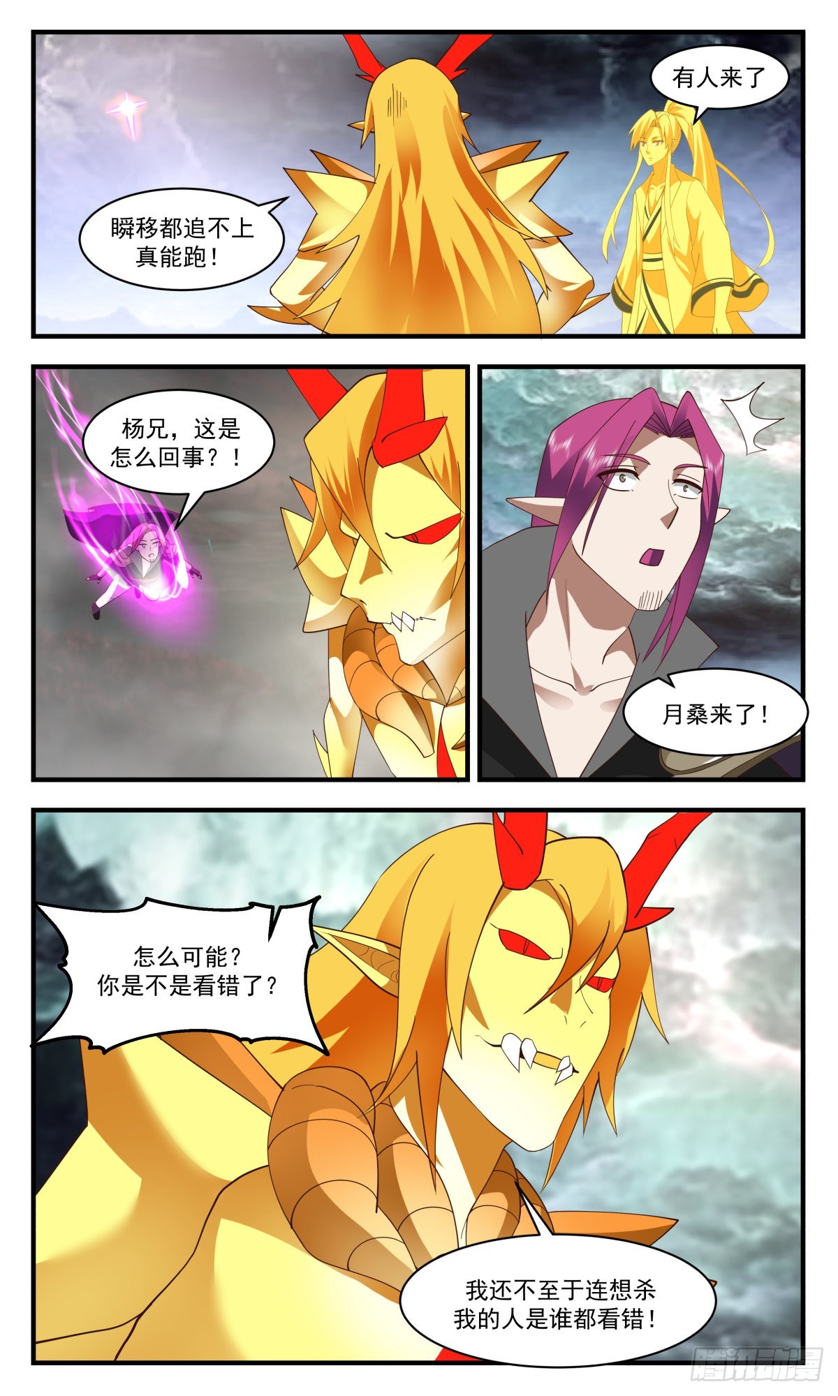 2426 人魔大战篇---反击时刻10