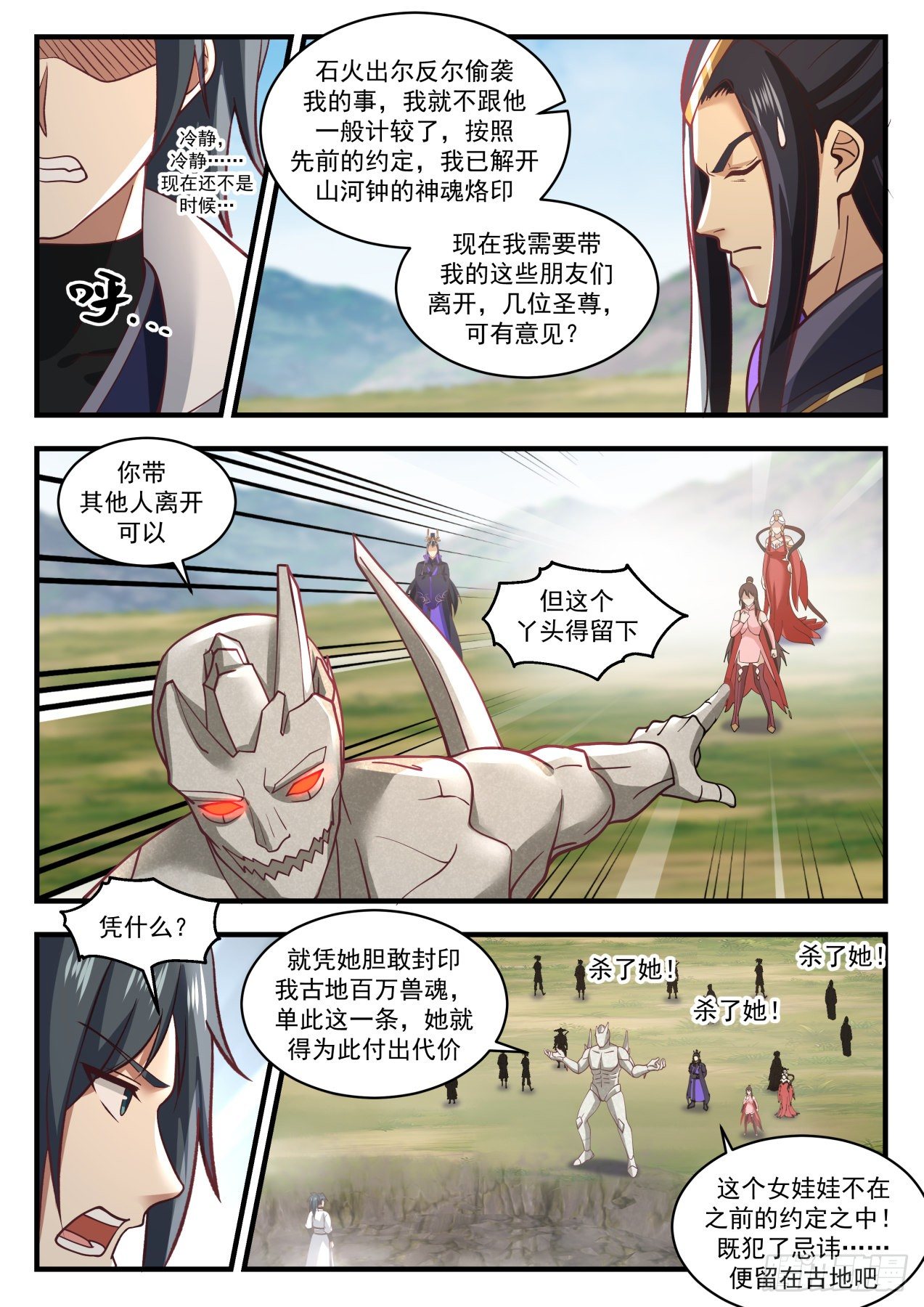 1922 蛮荒古地篇-穷途末路10