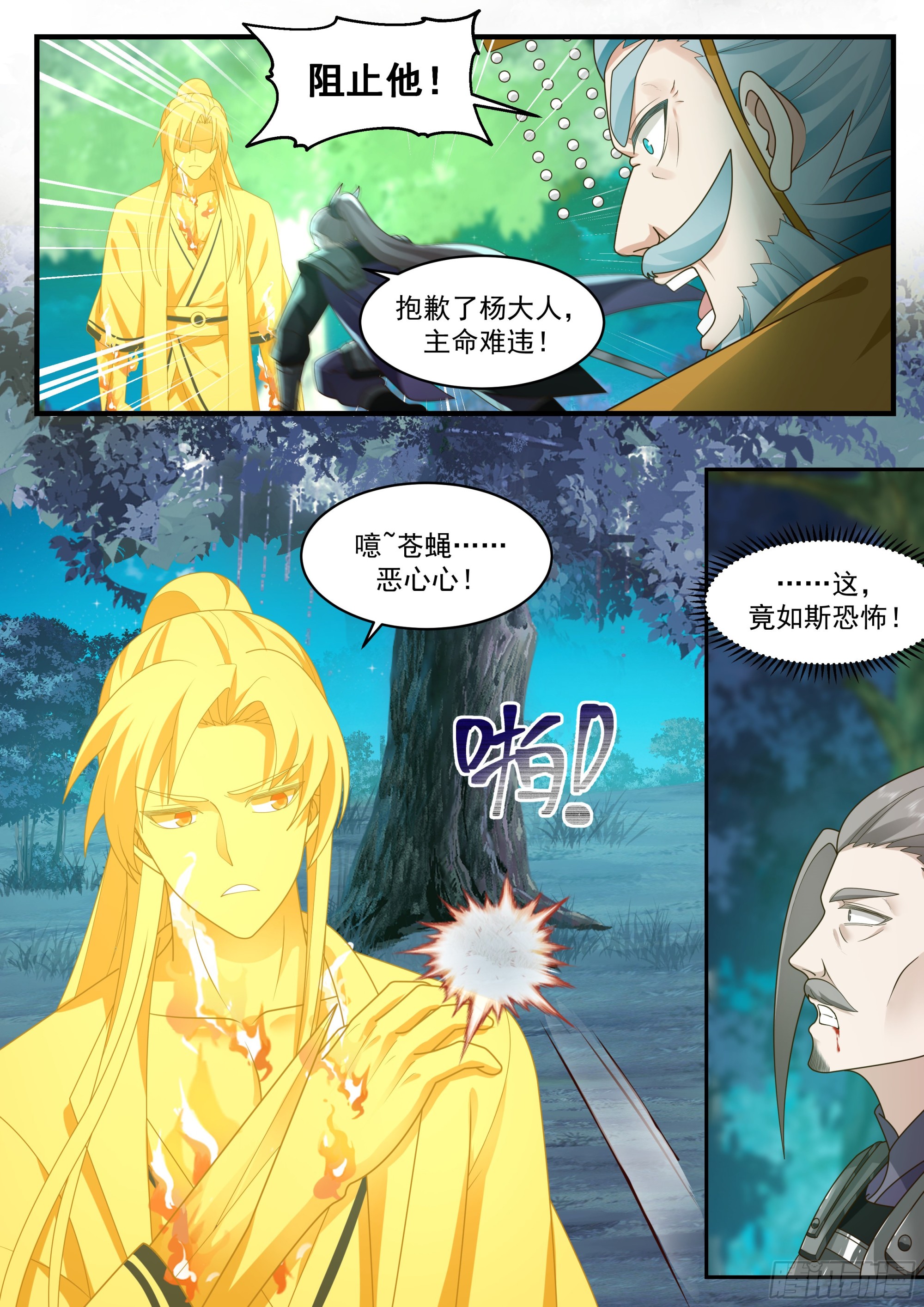 2339 人魔大战篇---民心难违10