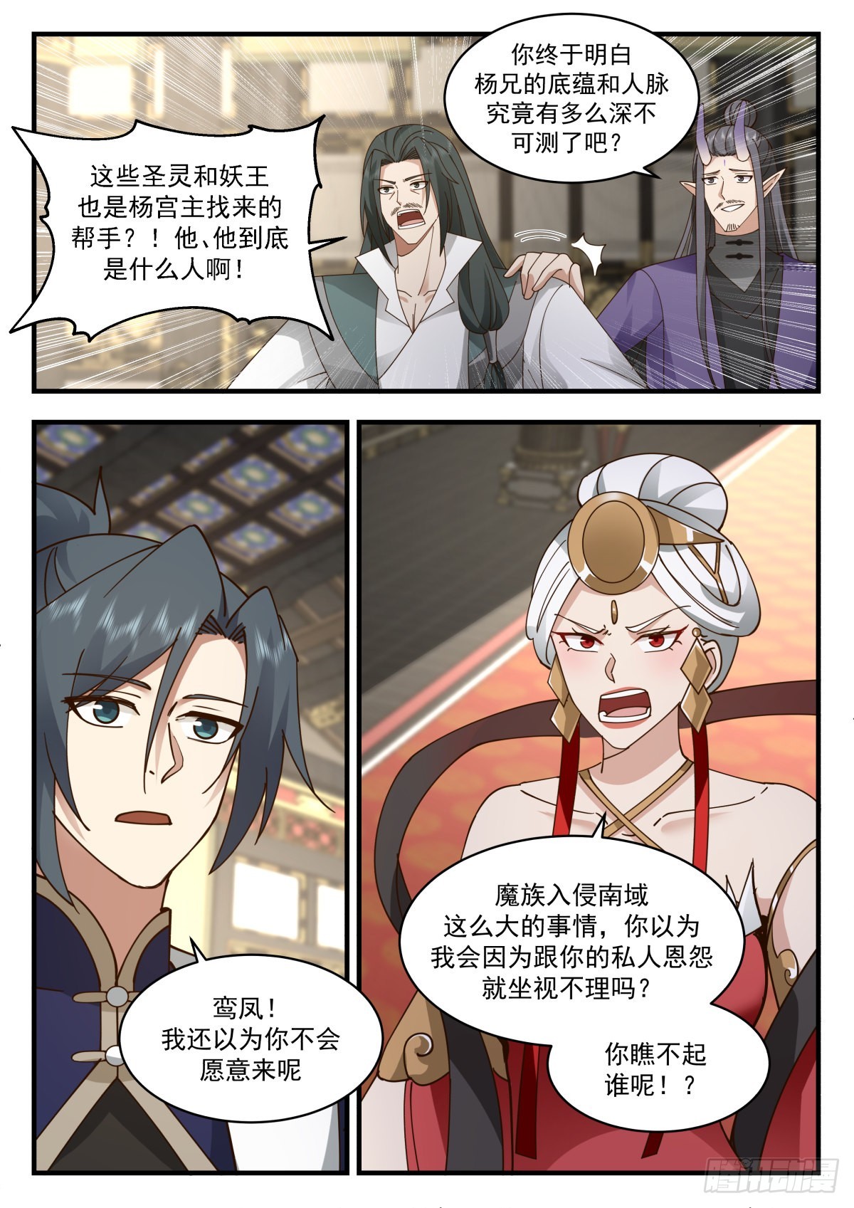 2268 魔气再现篇---羣英荟萃6