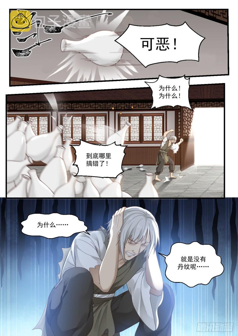 935 丹药难炼7
