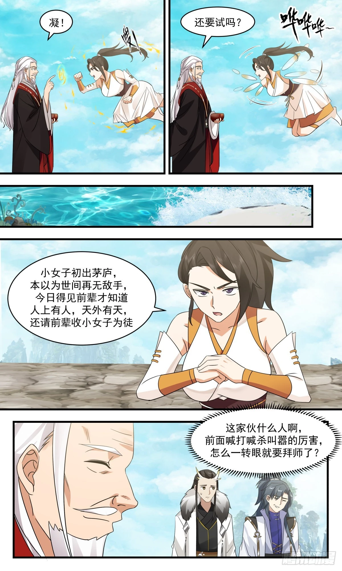 2583 火灵地篇-小乾坤9