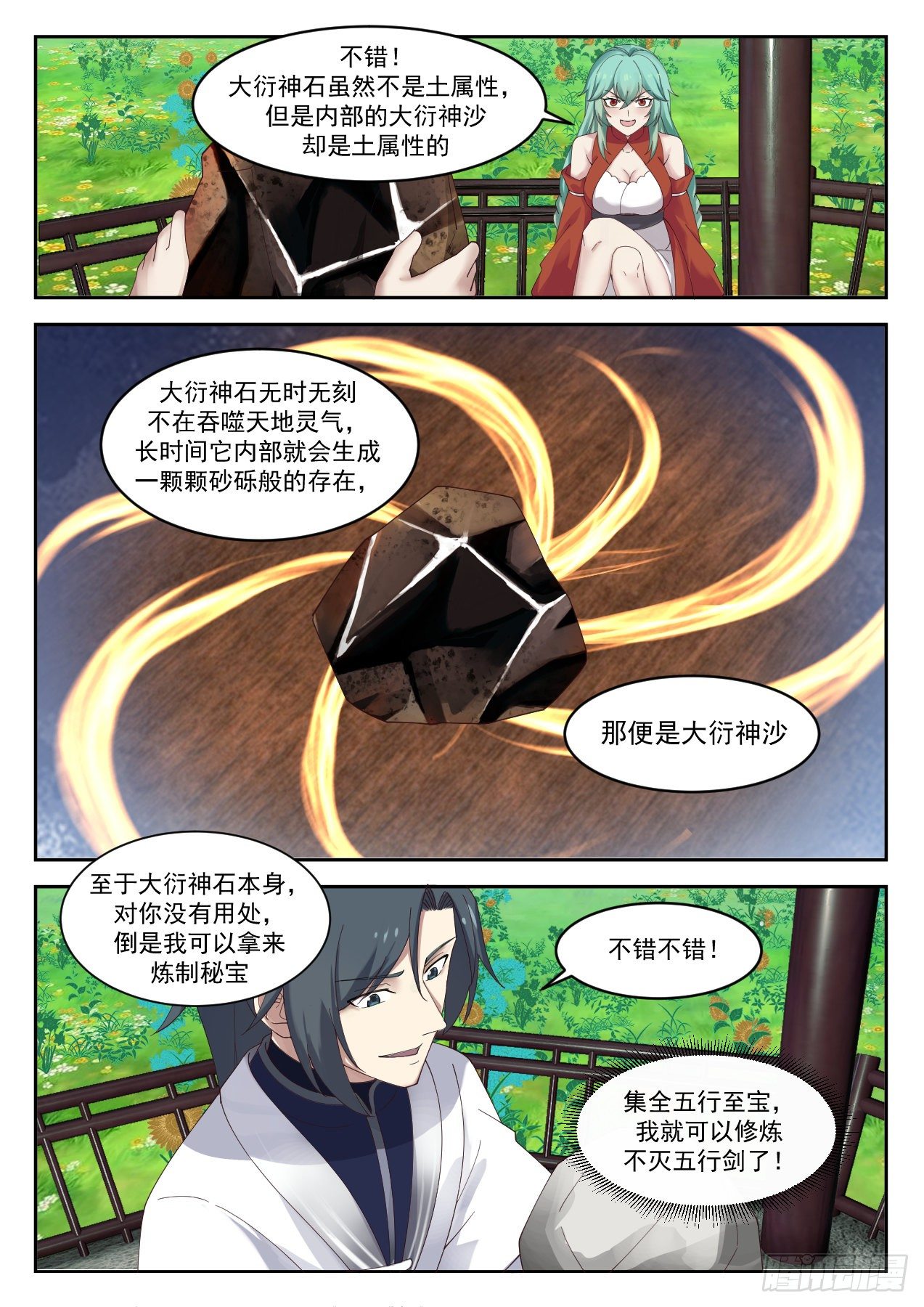 1308 修炼不灭五行剑7