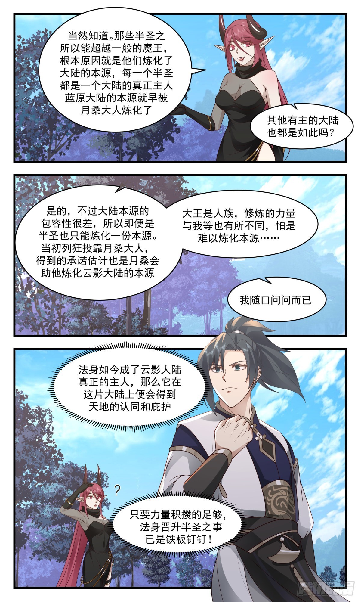 2396 人魔大战篇---万魔窟10
