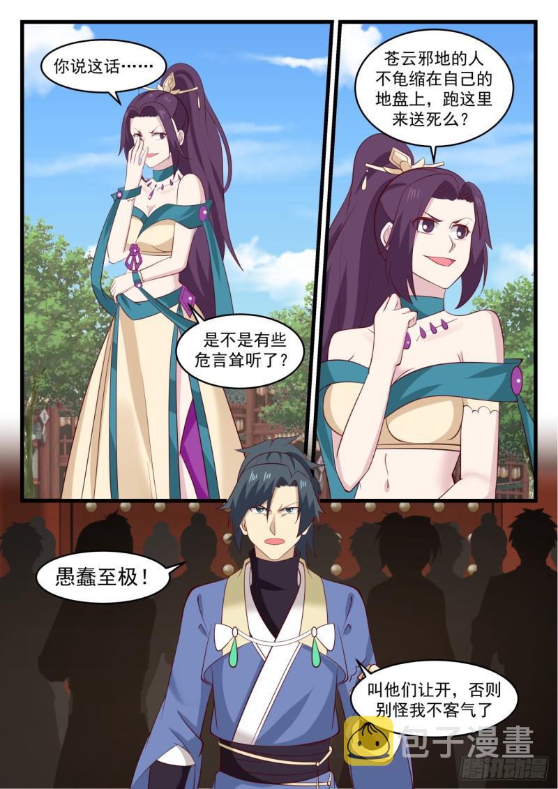 523 邪魔来袭12