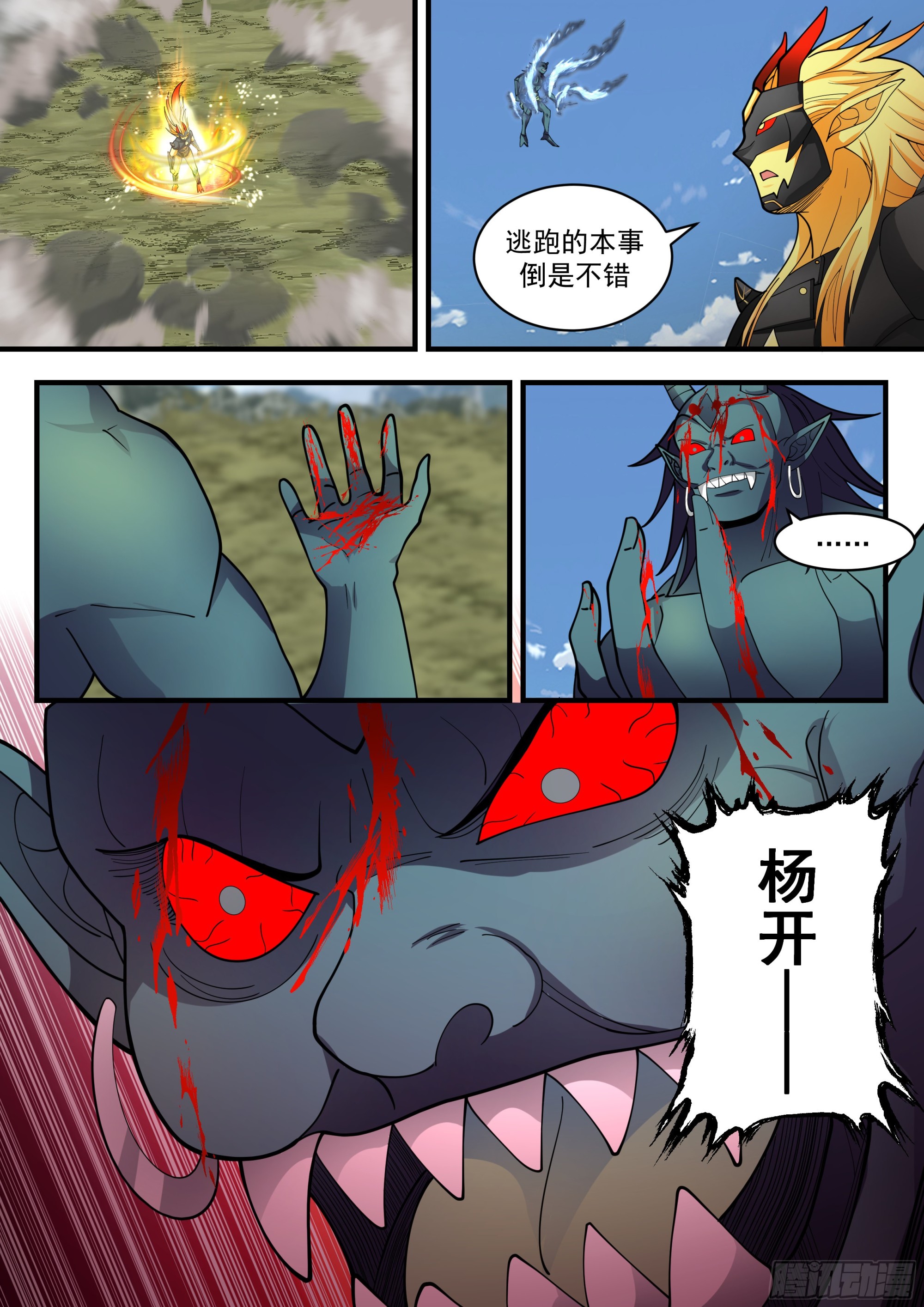 2292 东域篇---恭候多时8