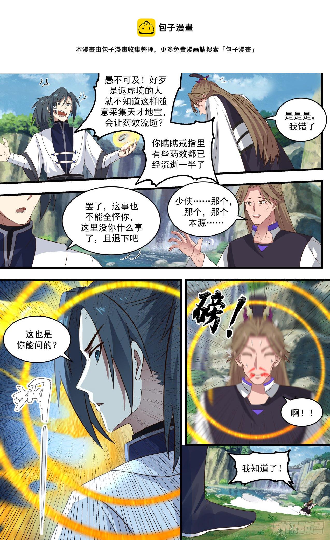 1481 悟道丹3