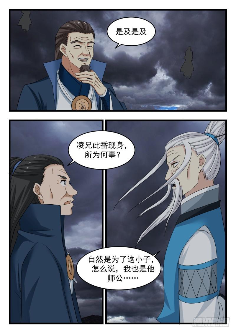 479 凌霄阁掌门，凌太虚！9