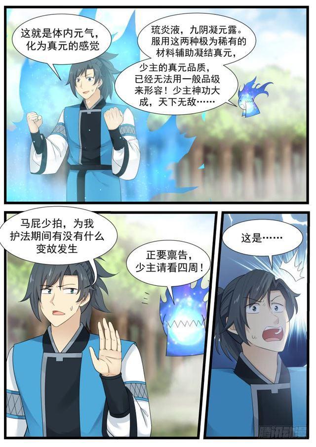 196 真元境一层9
