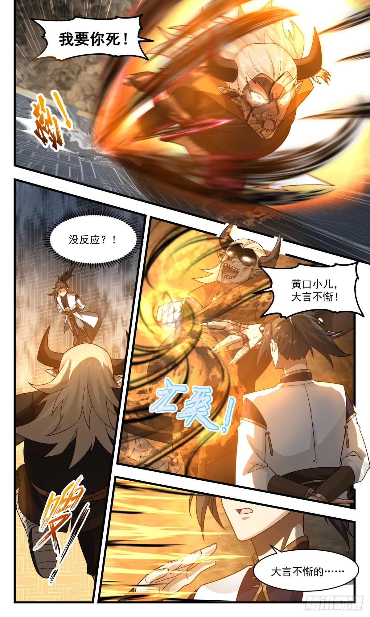 2388 人魔大战篇---吃干抹净3