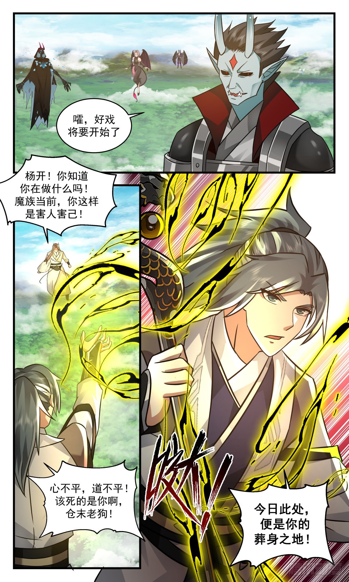 2552 人魔大战篇---心不平，道不平12