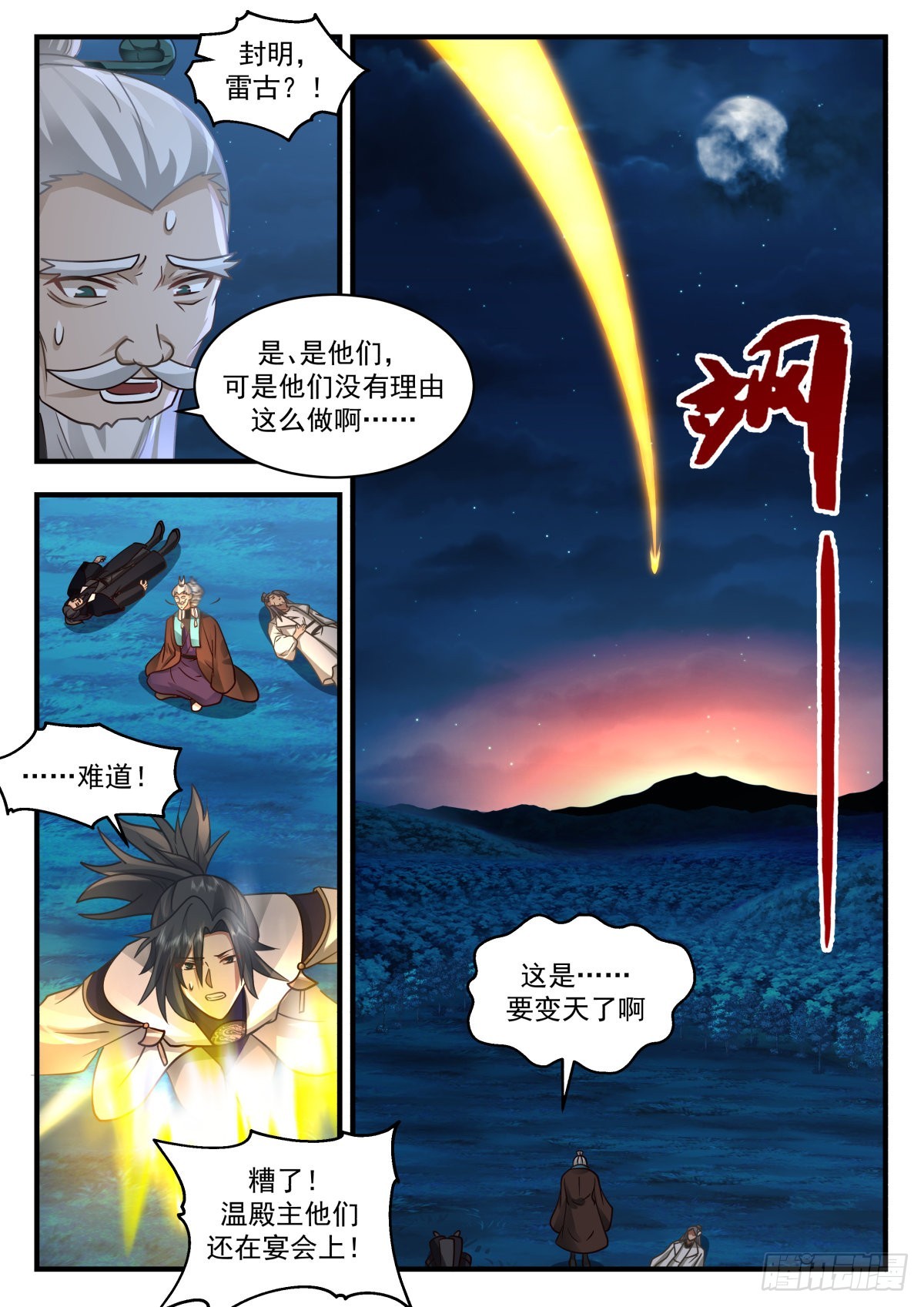 2265 魔气再现篇---背叛者12