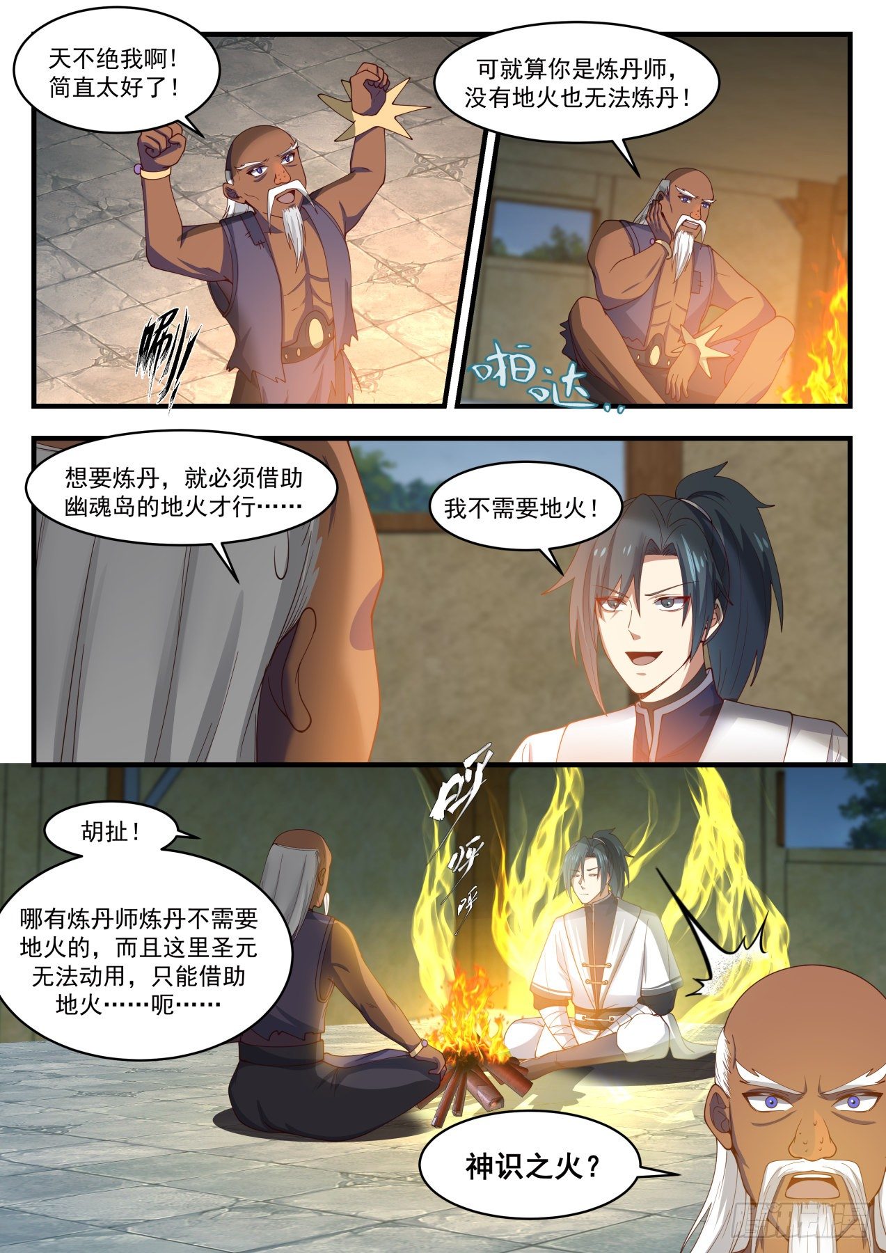 1436 可恶的采花贼11