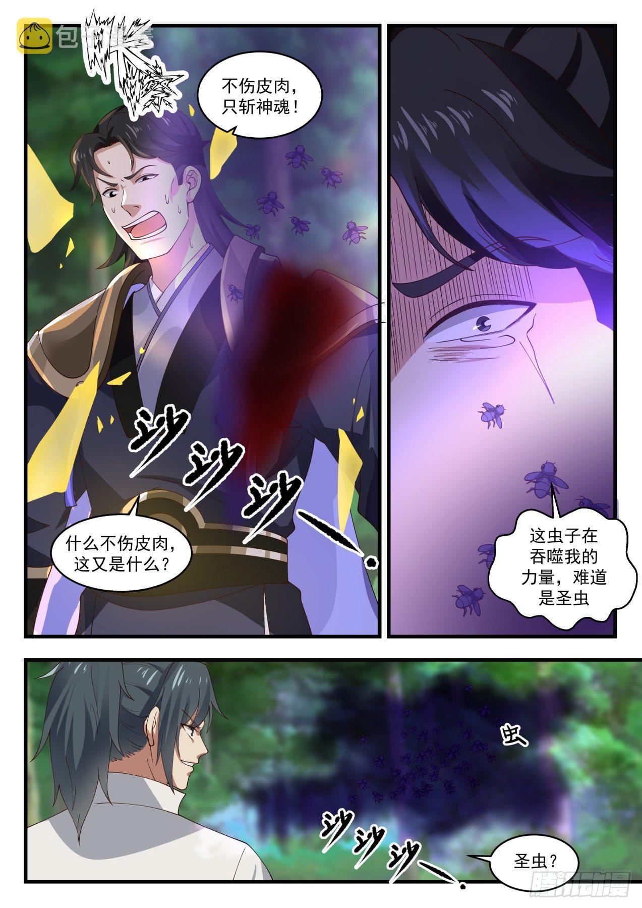 1771 神魂帝尊11