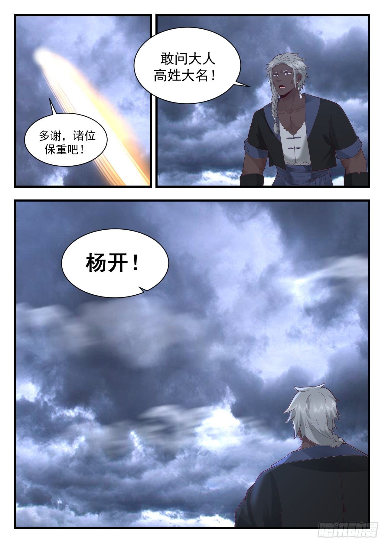 2194 守卫恒罗篇-白衣教9