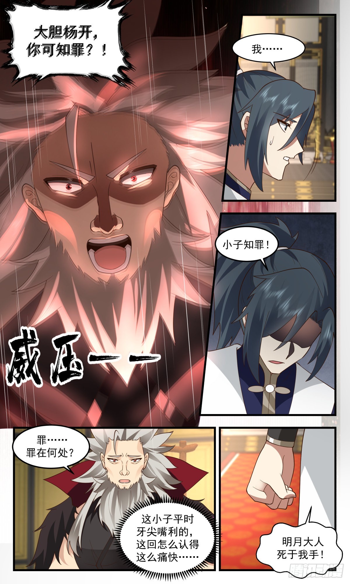 2470 人魔大战篇--- 四堂会审3