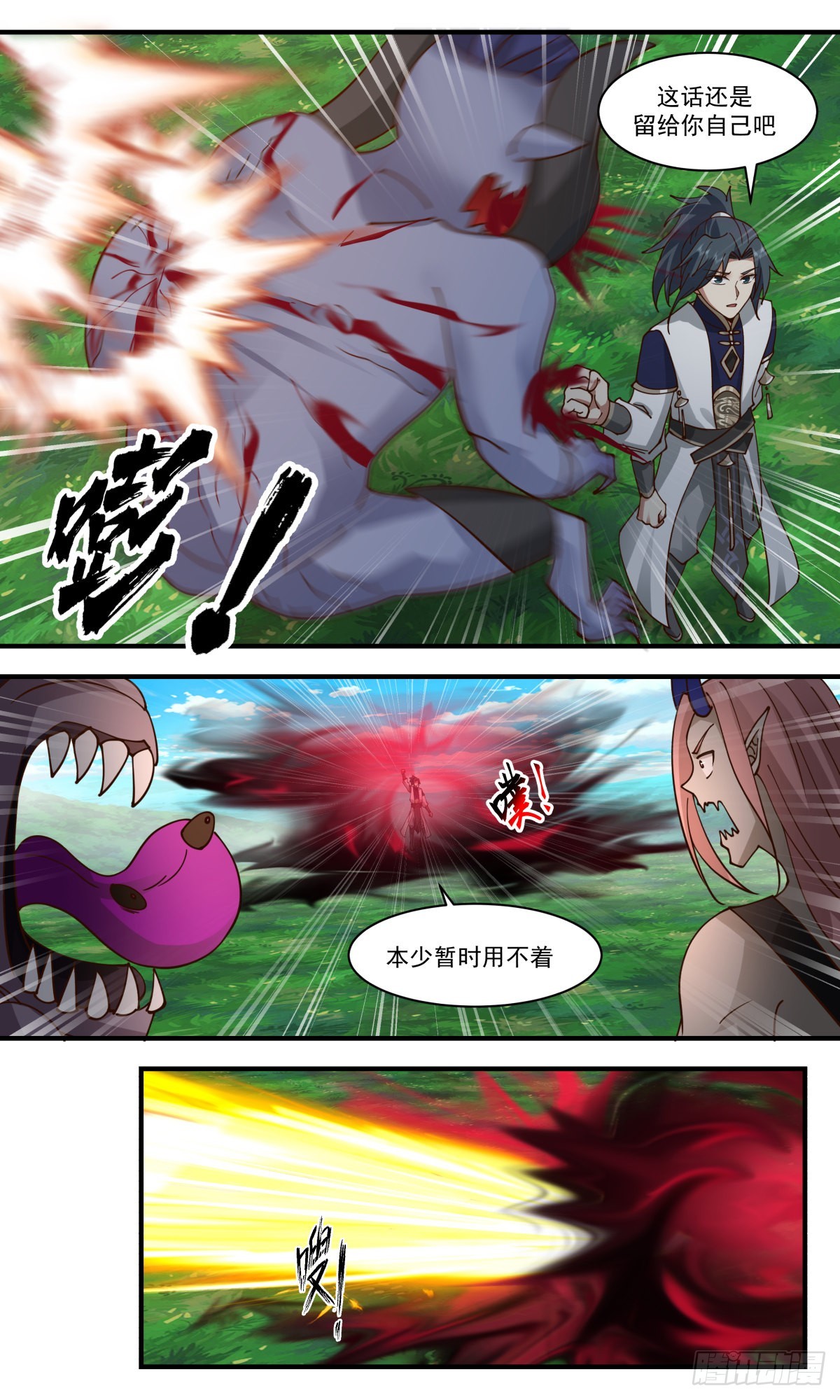 2373 人魔大战篇---大杀四方7