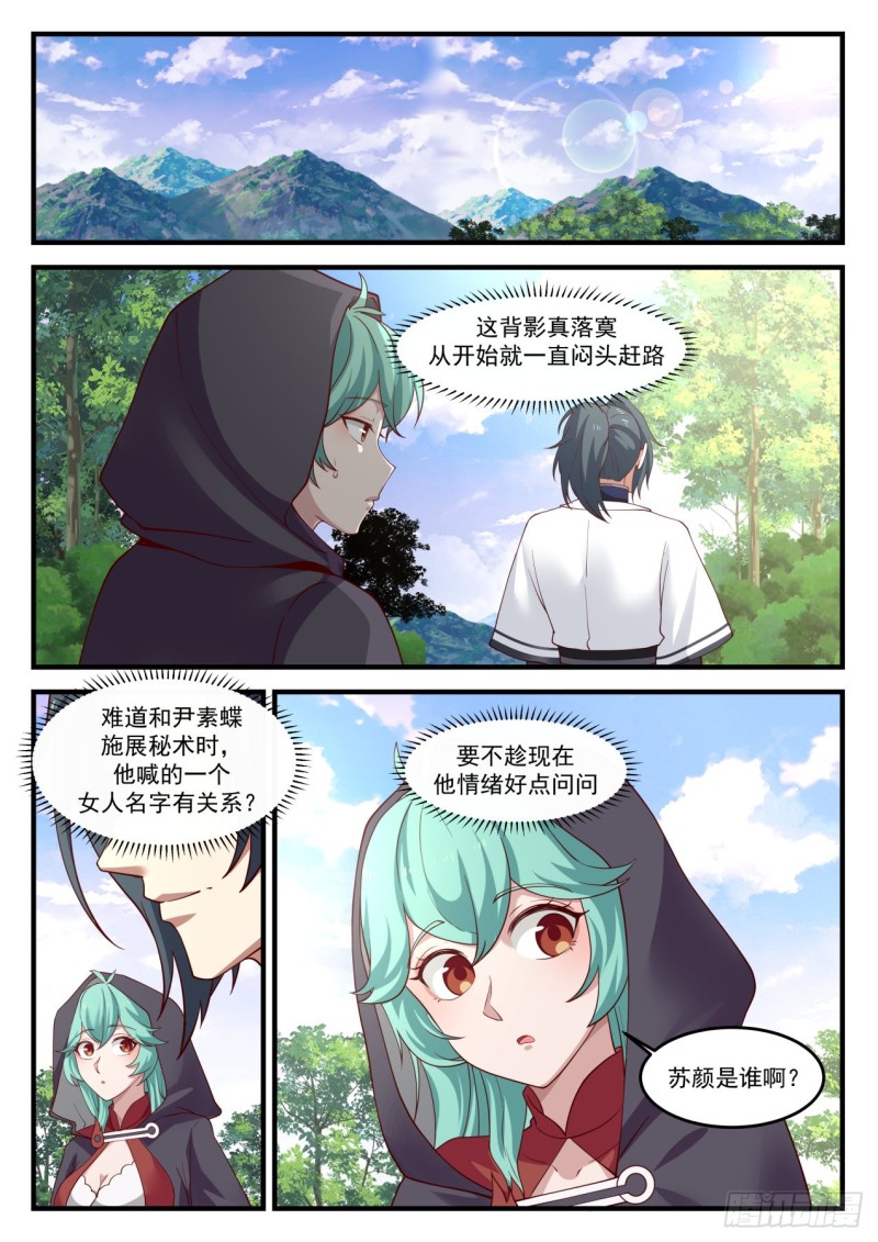 1193 苏颜是谁？1