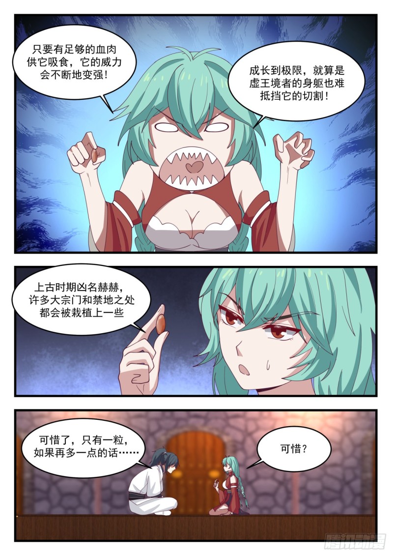 1163 血剑草种子8