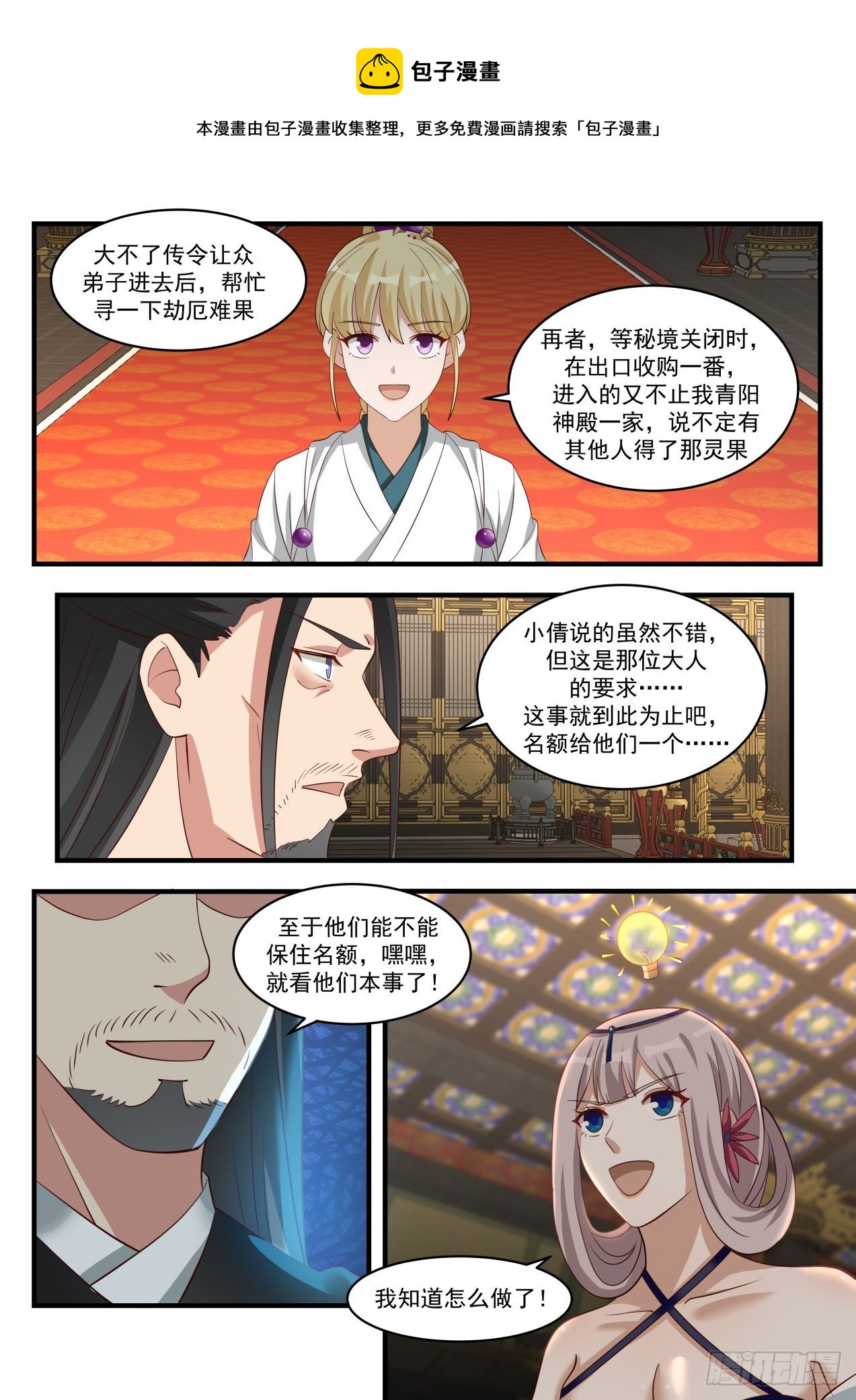 1719 古怪的青阳神殿9