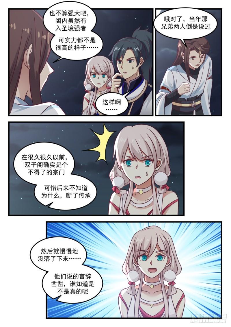 785 那入圣境之上呢6