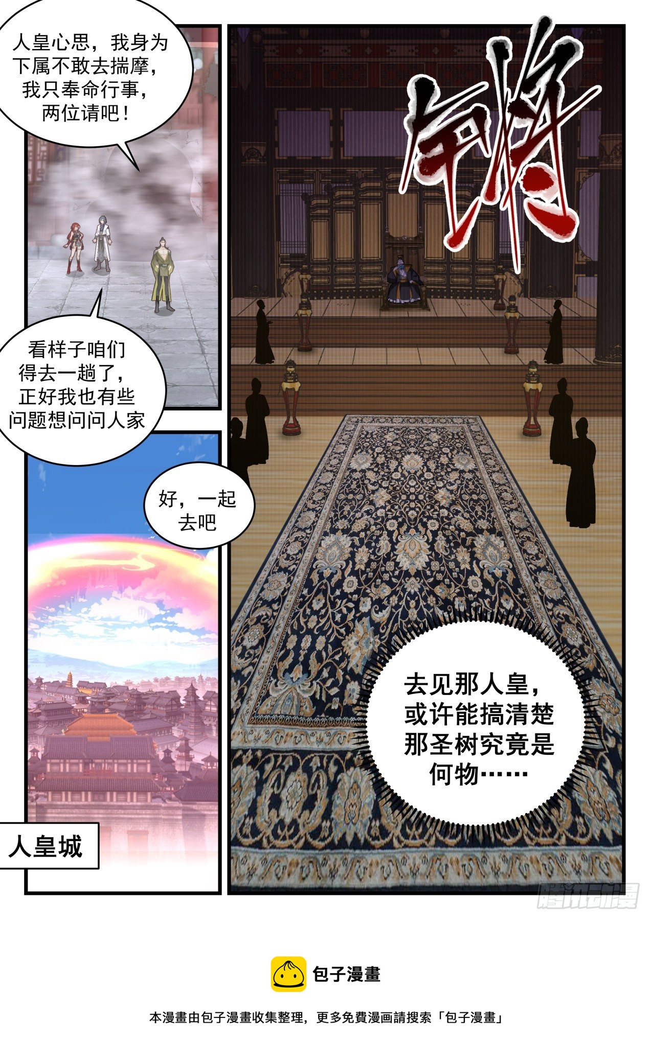 2098 魔族再现篇-人皇有请12