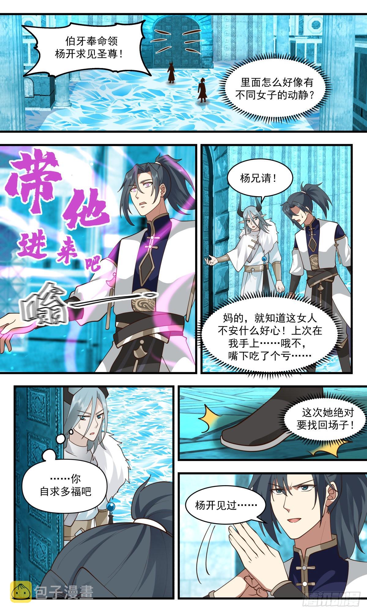 2403 人魔大战篇---不讲武德3