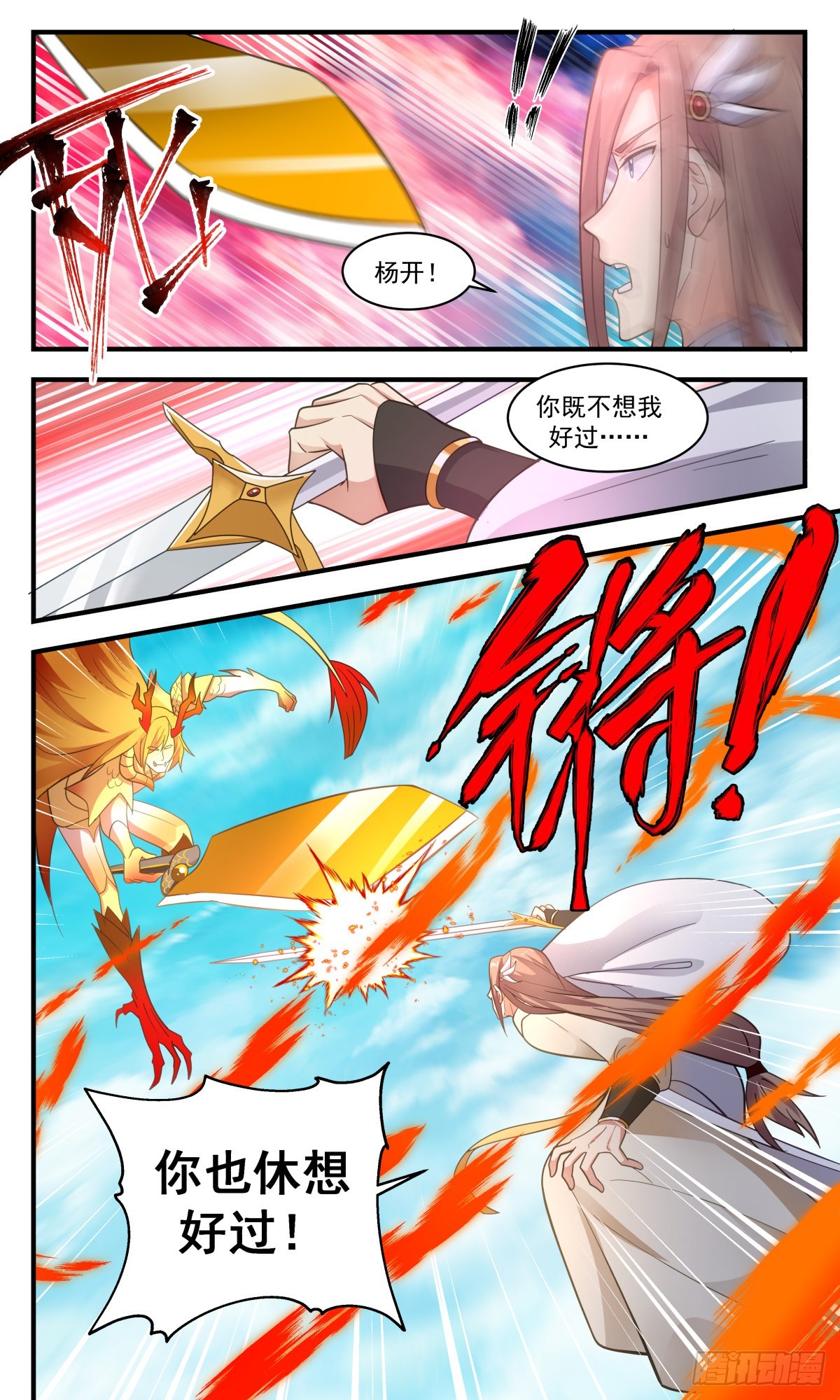 2553 人魔大战篇---虚天鼎现4