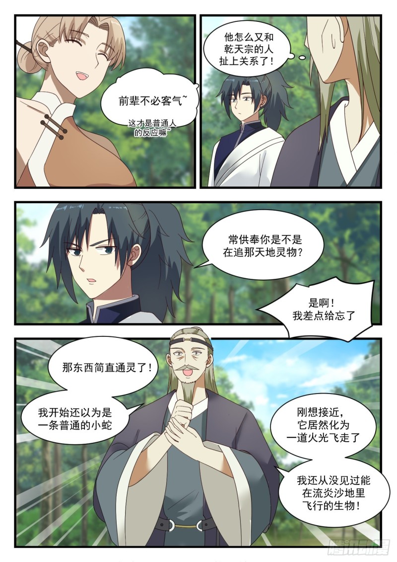 1101 偶遇常起11