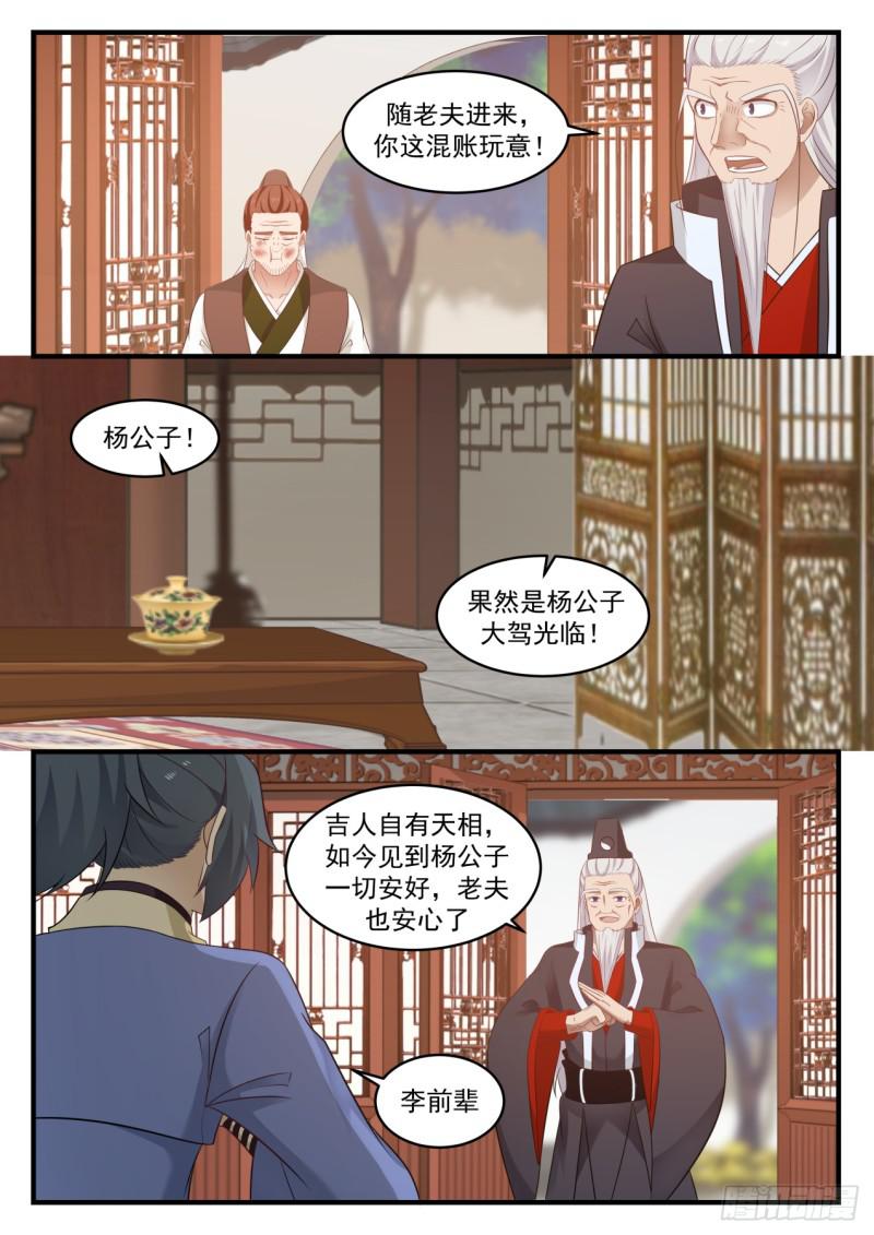 568 有眼无珠11