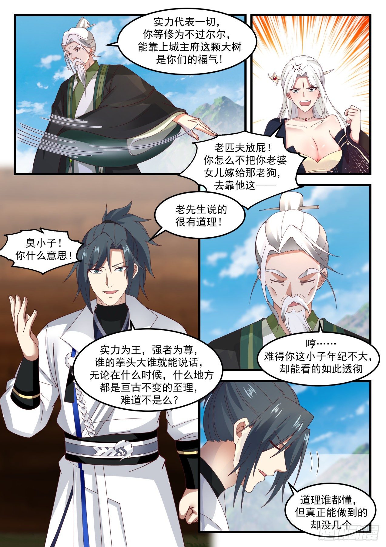 1817 强者爲尊，实力爲王7