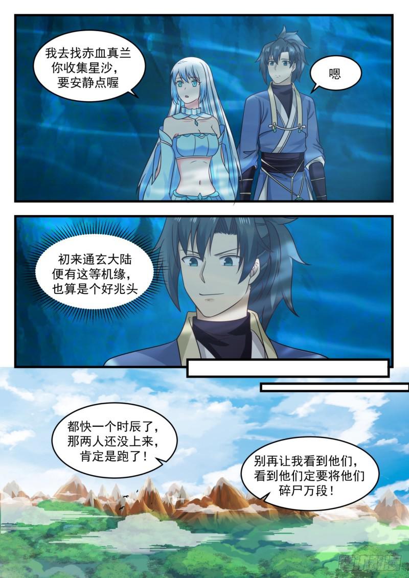 591 冰焰星沙11