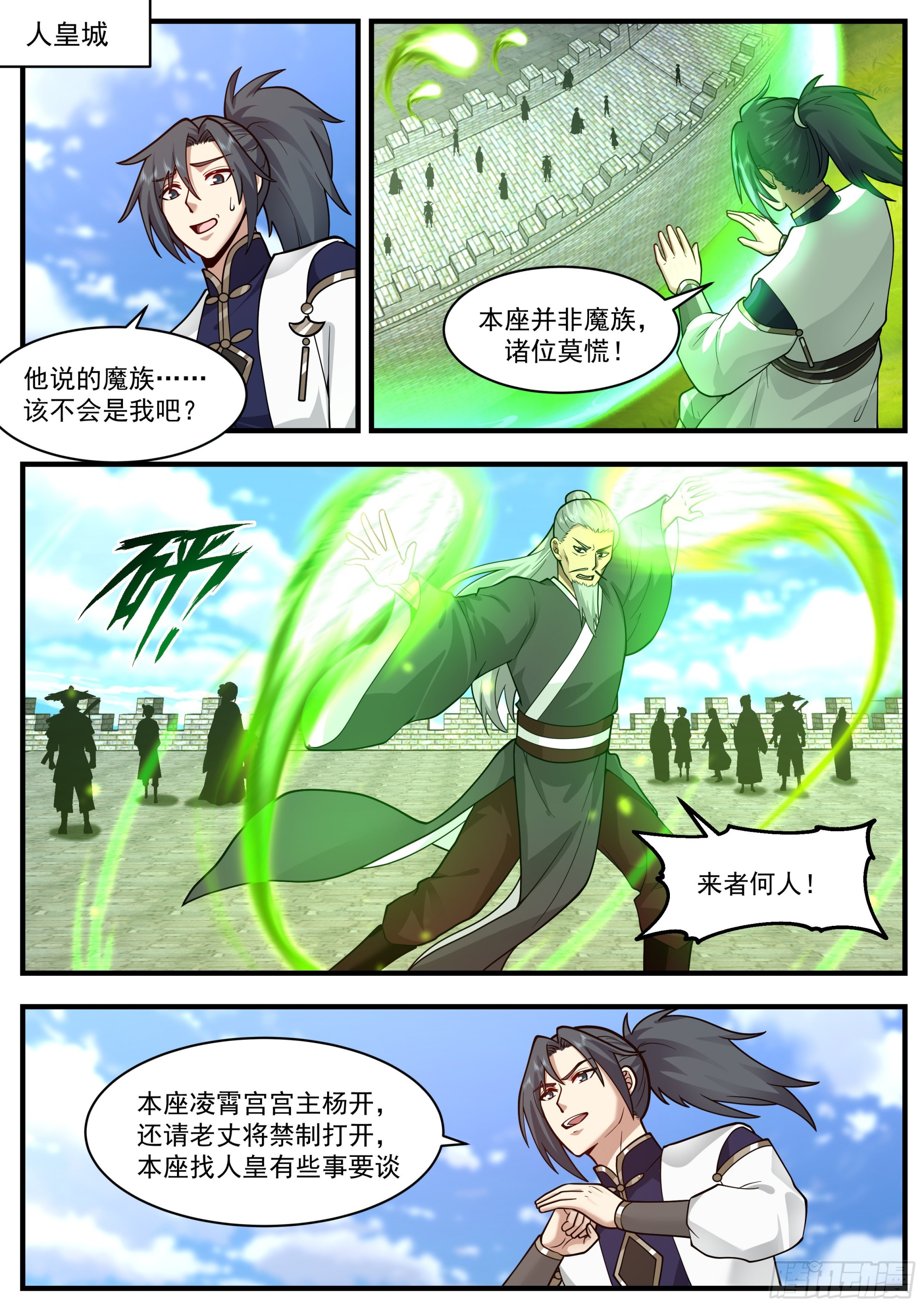 2338 人魔大战篇---人面兽心1