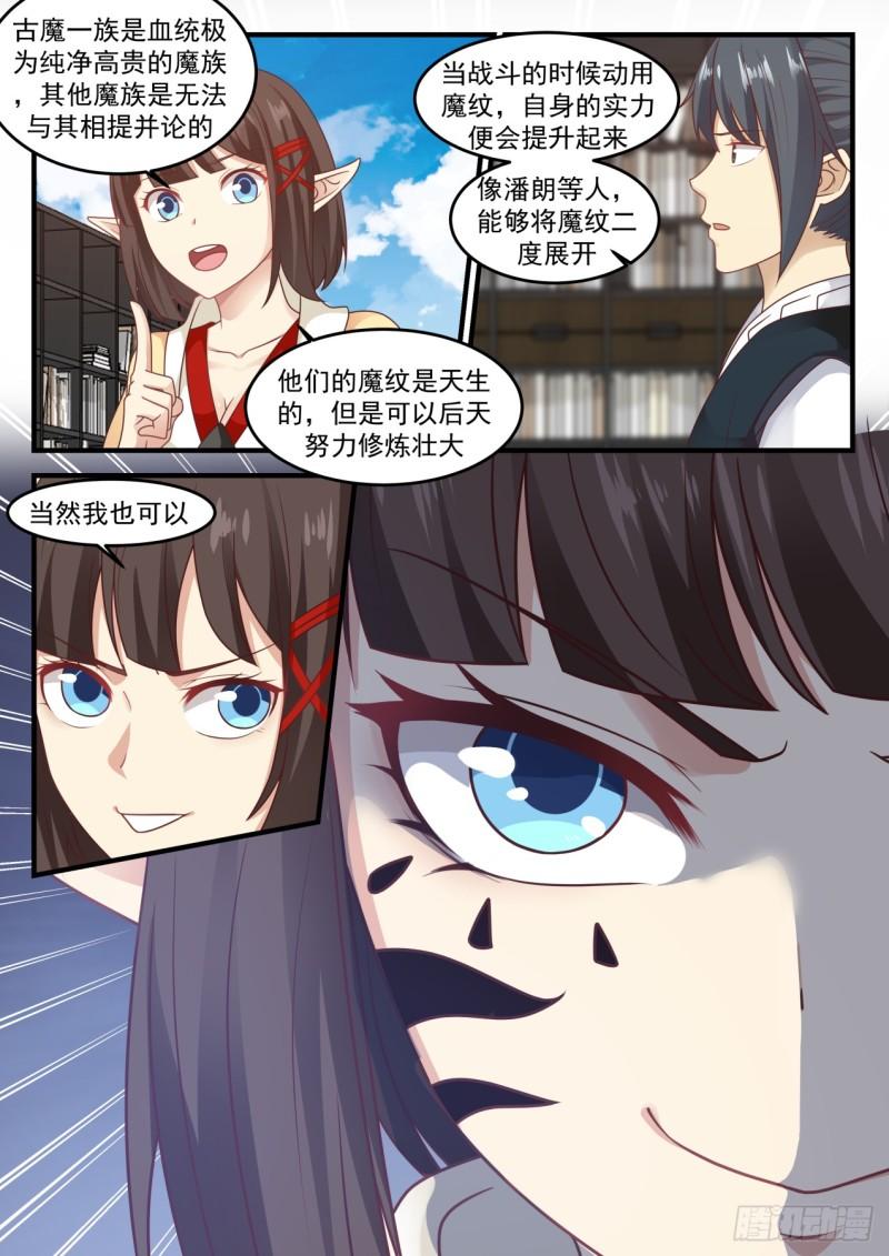 624 魔纹的奥秘9