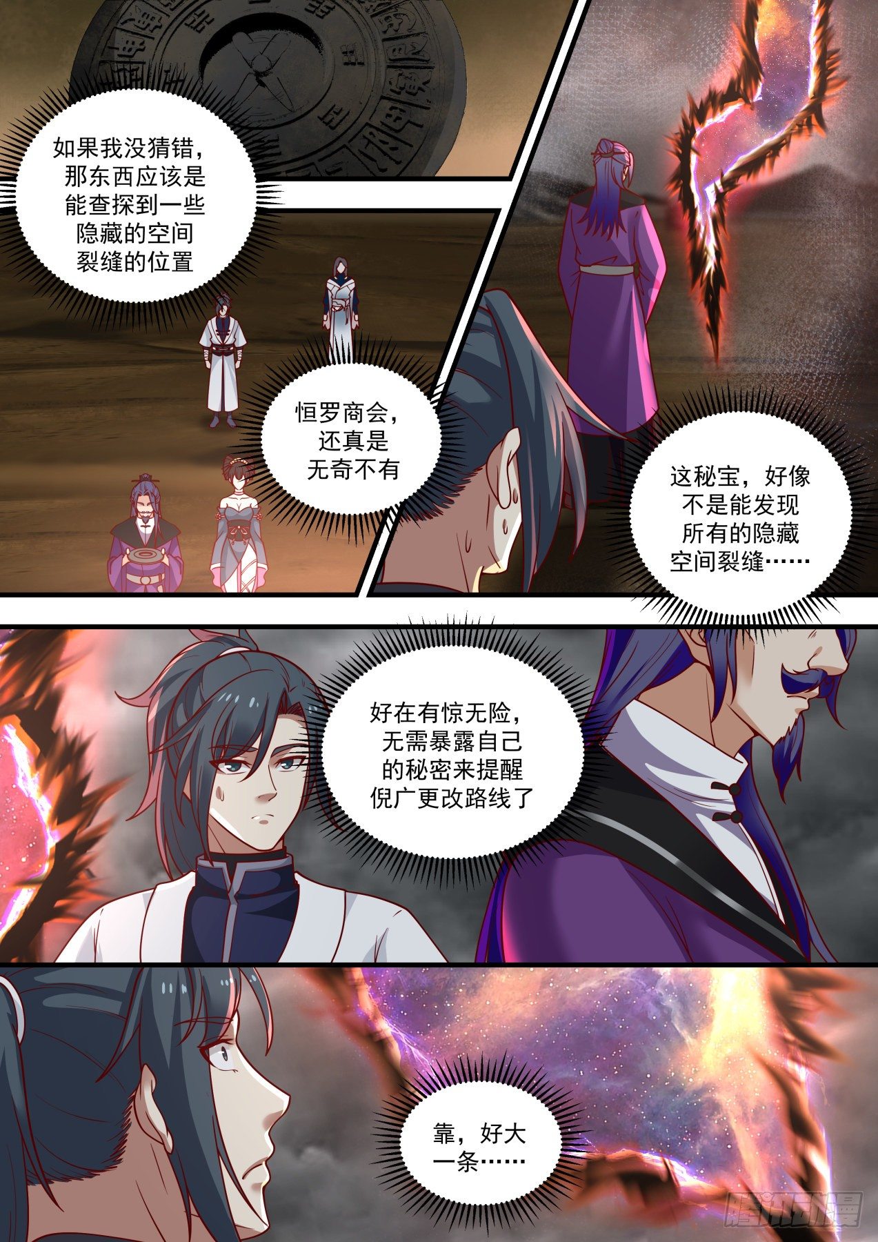 1459 各怀鬼胎10