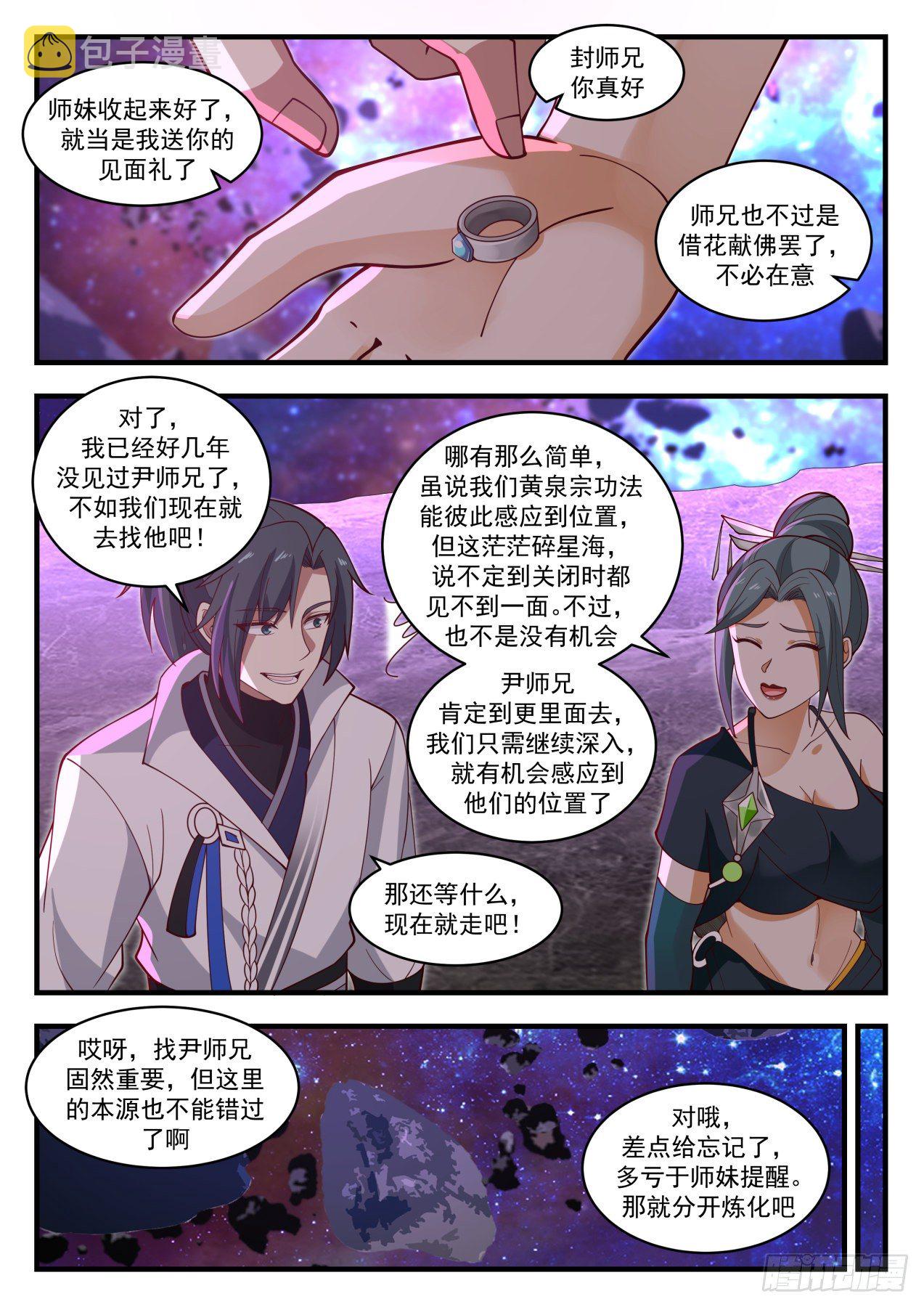 1865 碎星海篇-黄泉宗於莺9