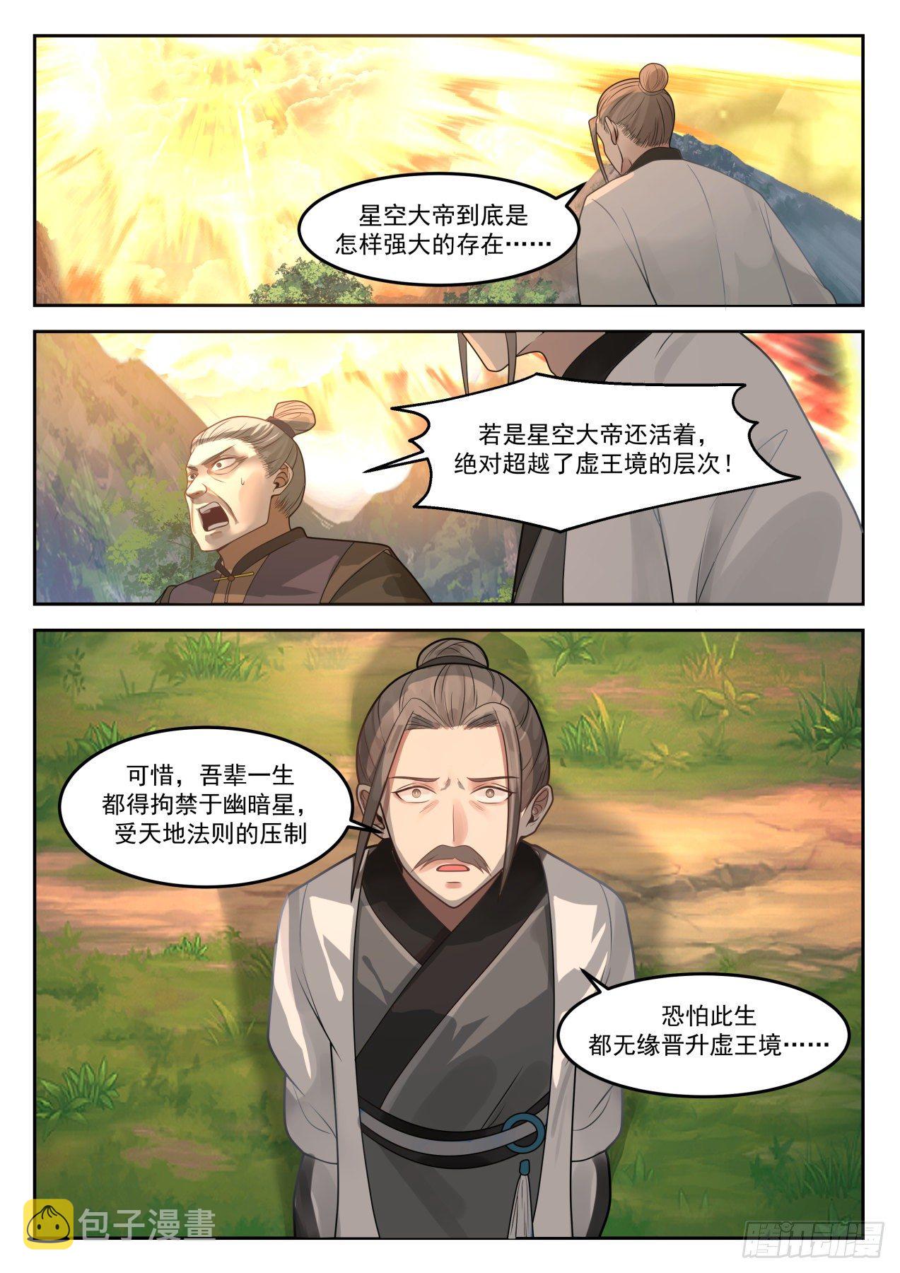 1296 帝苑异变9