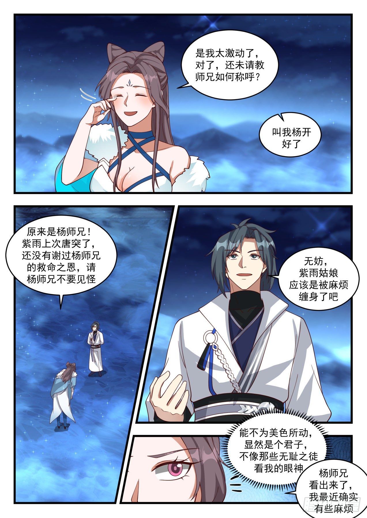 1857 碎星海篇-冬之珠4