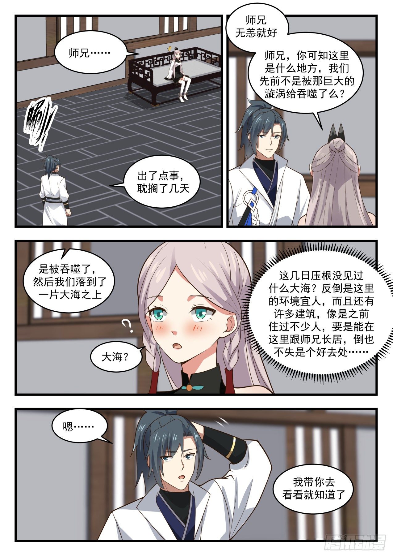 1836 寂虚岛篇-装什麽老江湖啊3