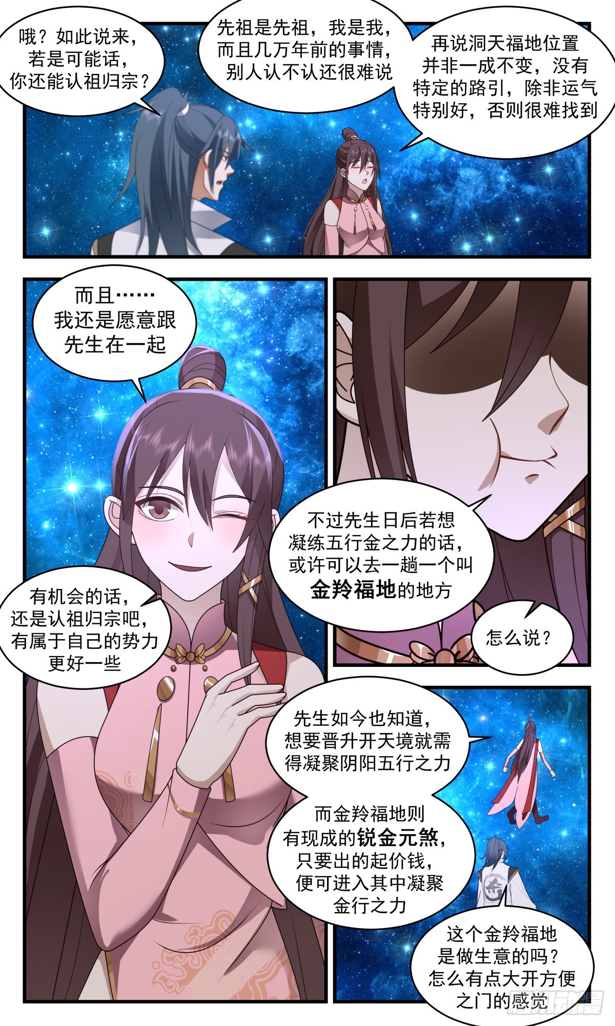 2582 火灵地篇-洞天福地2