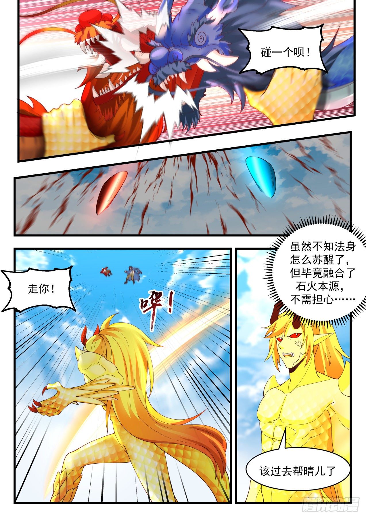 2151 龙岛篇---龙陨化雨7