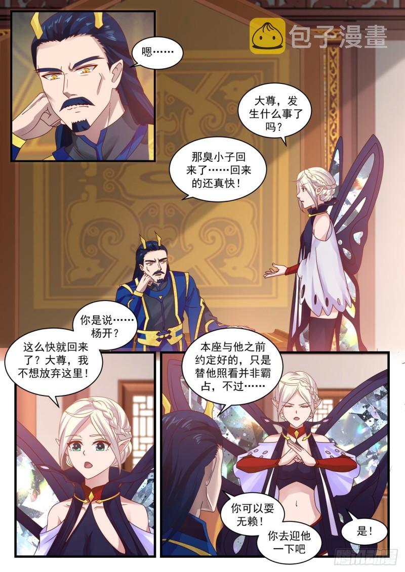 742 重回九天圣地9