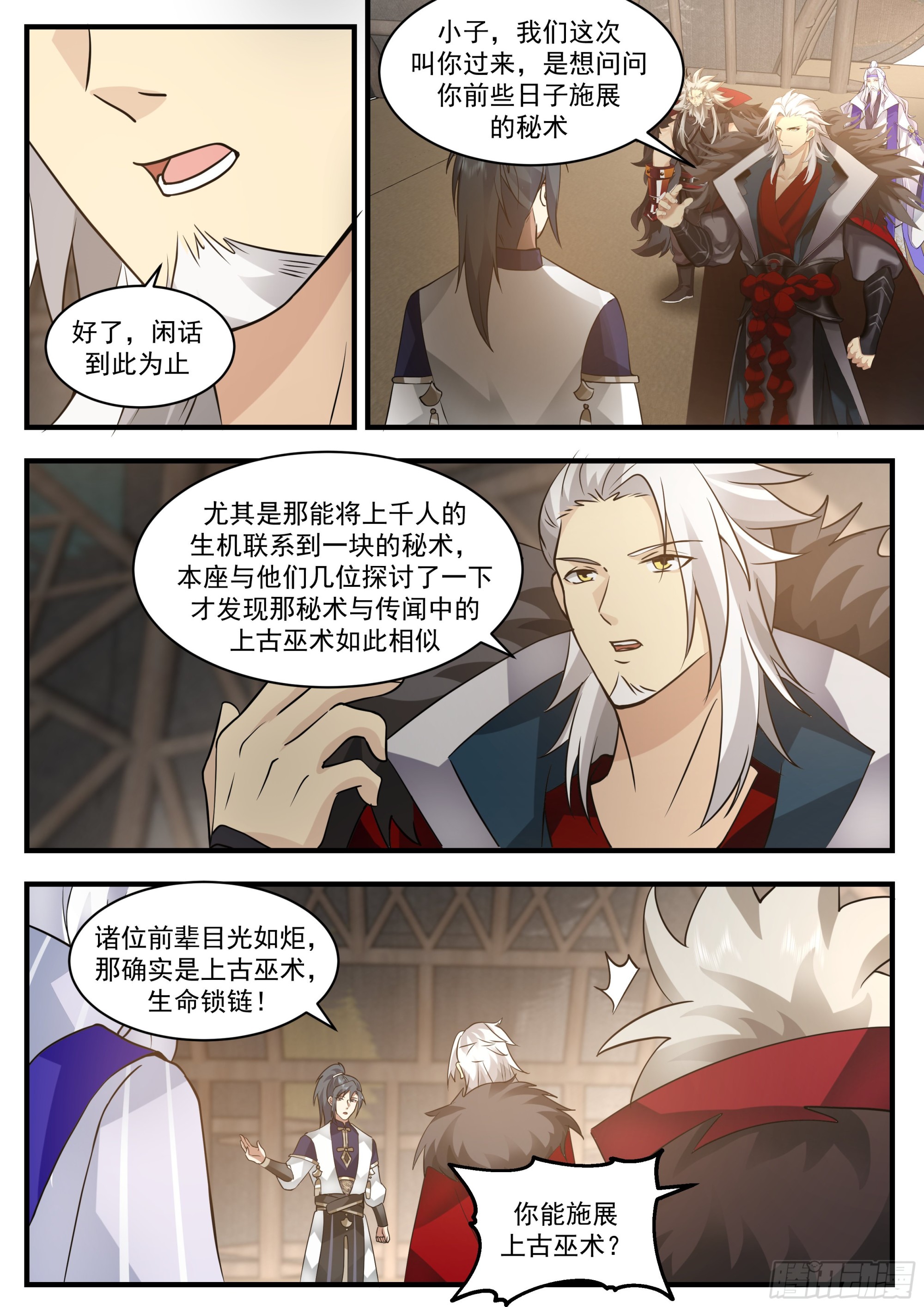 2337 人魔大战篇---重返人皇城3