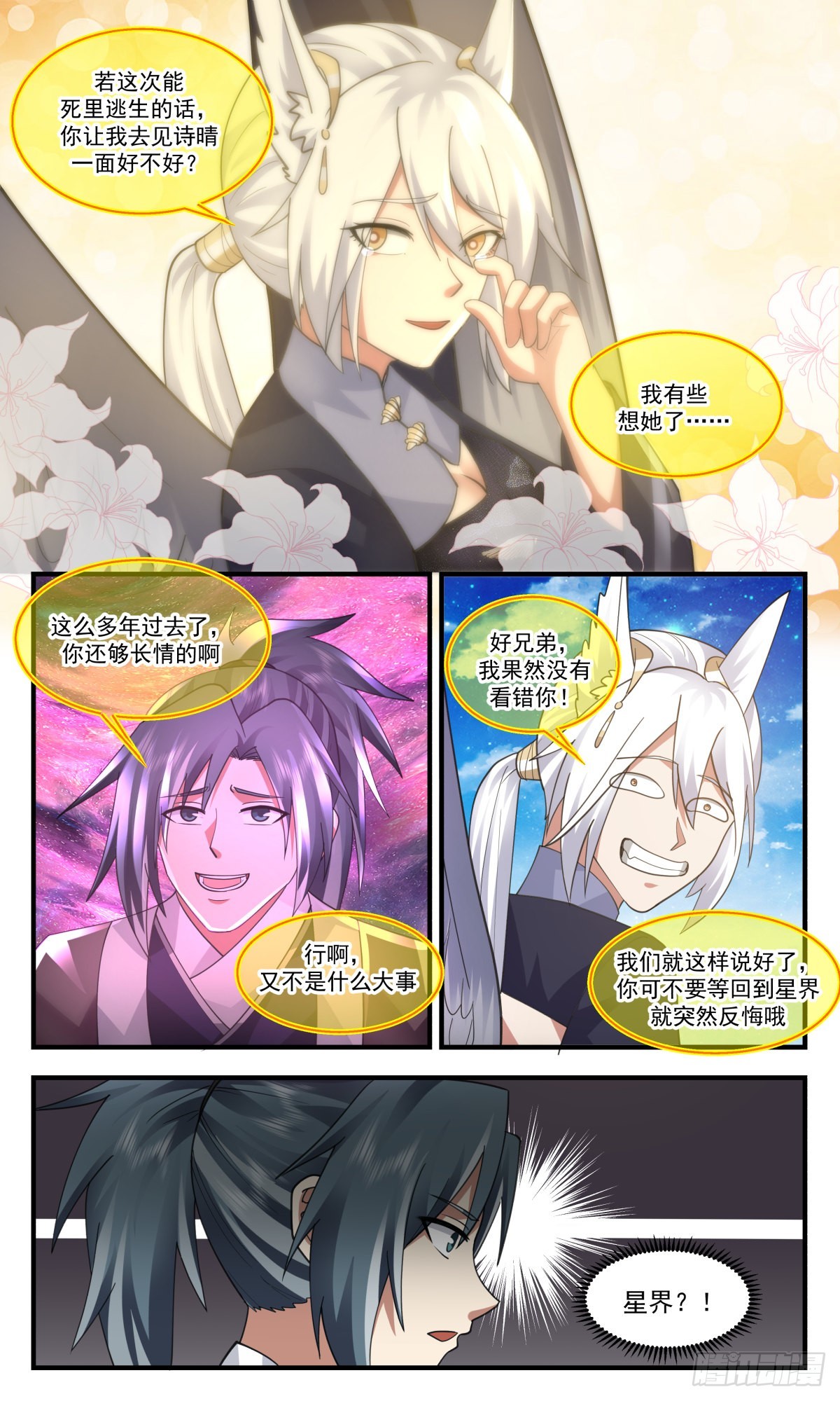 2529 人魔大战篇---路在何方5