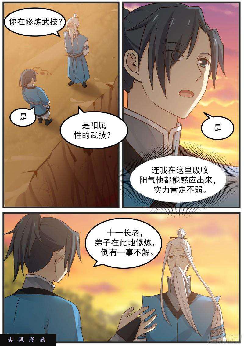 29 真阳诀15