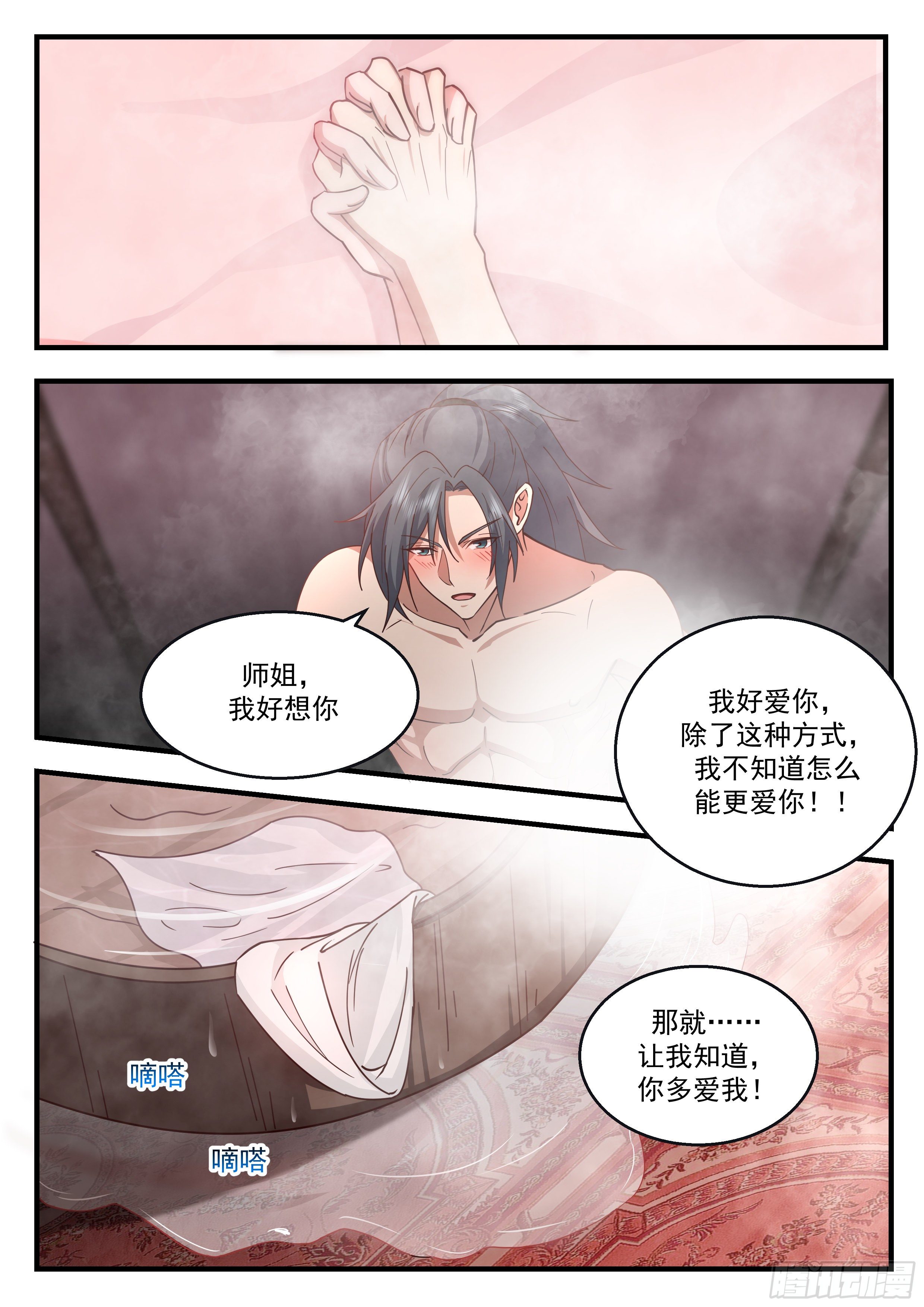 2190 守卫恒罗篇-只爲君一人7