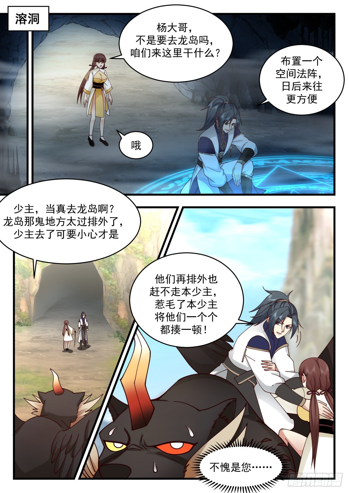 2301 东域篇---重返龙岛5
