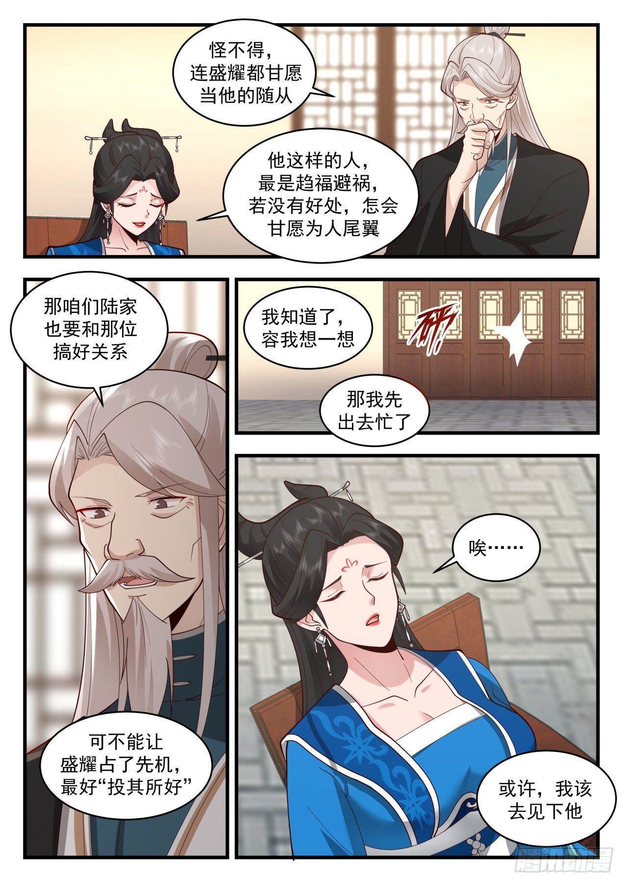 2161 祖域篇-听说你……“很强”？9